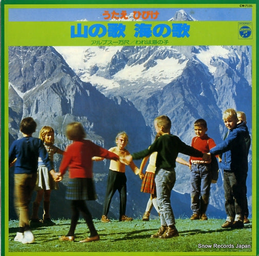 V/A utae hibike yama no uta umi no uta CW-7131