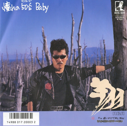 SHO akogare no 50's baby RHS-604