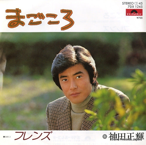 KANDA, MASAKI magokoro 7DX1245