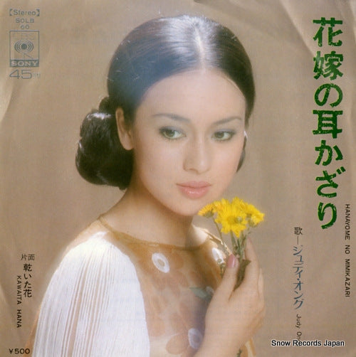 ONGG, JUDY hanayome no mimikazari SOLB60