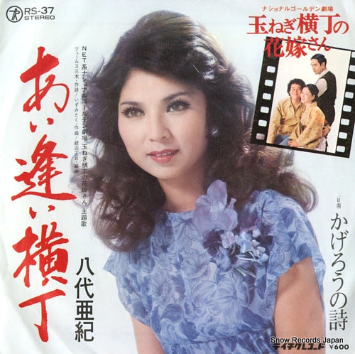 YASHIRO, AKI aiai yokocho RS-37