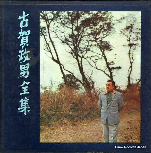 KOGA, MASAO zenshu AL-4053