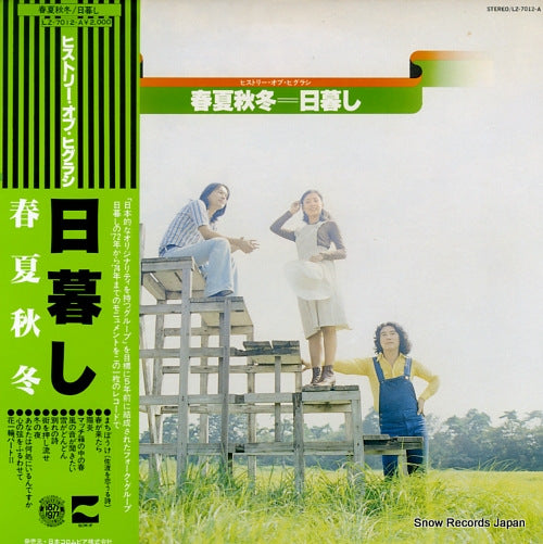 HIGURASHI shunkashuutou LZ-7012-A