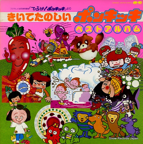 HIRAKE PONKIKKI kiite tanoshii ponkikki best album C18G0188
