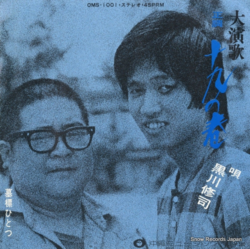 KUROKAWA, SHUJI 19 no haru OMS-1001