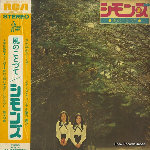 SIMMONS kaze no kotozute JRS-7235