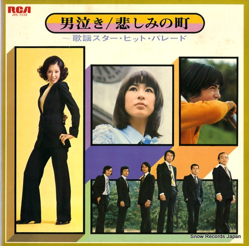 V/A otoko naki/kanashimi no machi JRS-7238