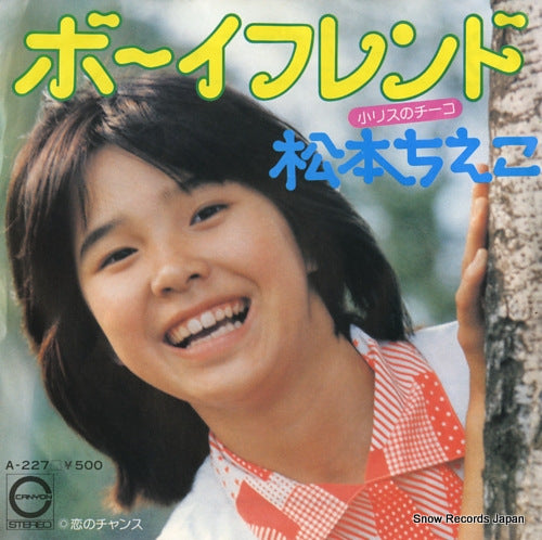 MATSUMOTO, CHIEKO boyfriend A-227