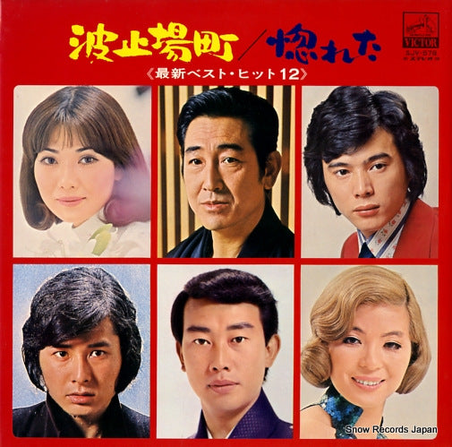 V/A hatoba machi/horeta SJV-578