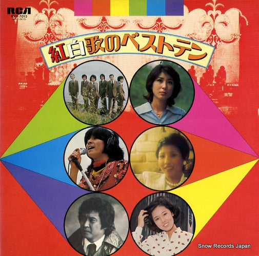 V/A kouhaku uta no best ten RVH-7013