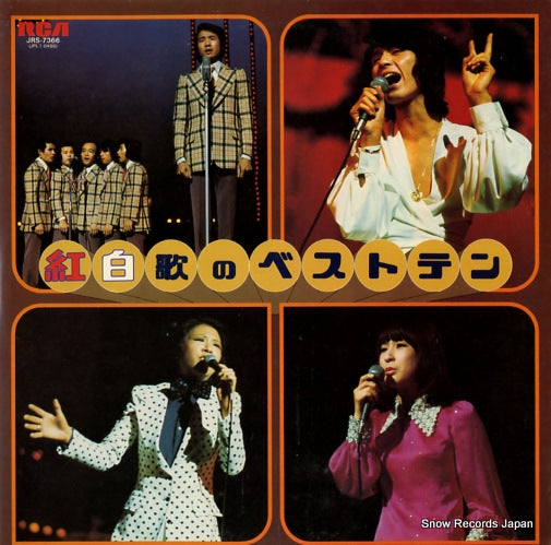 V/A kouhaku uta no best ten JRS-7366