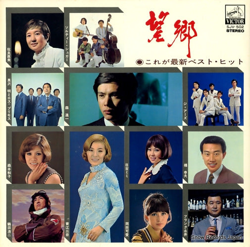 V/A boukyou/korega new best hit SJV-502