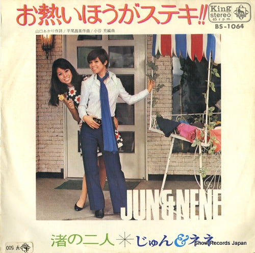 JUN AND NENE oatsui ho ga suteki BS-1064