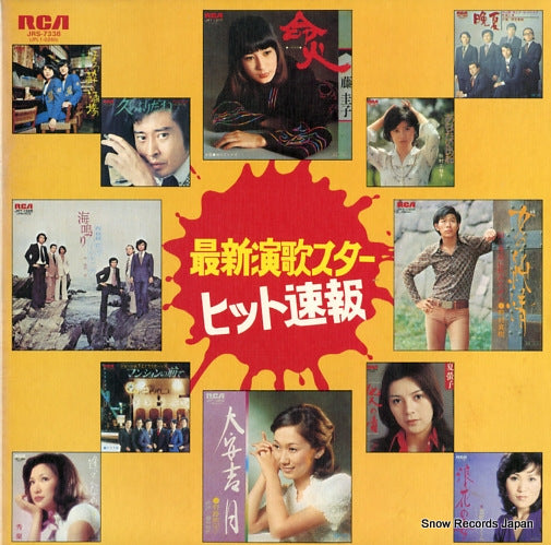 V/A saishin enka star hit sokuhou JRS-7338