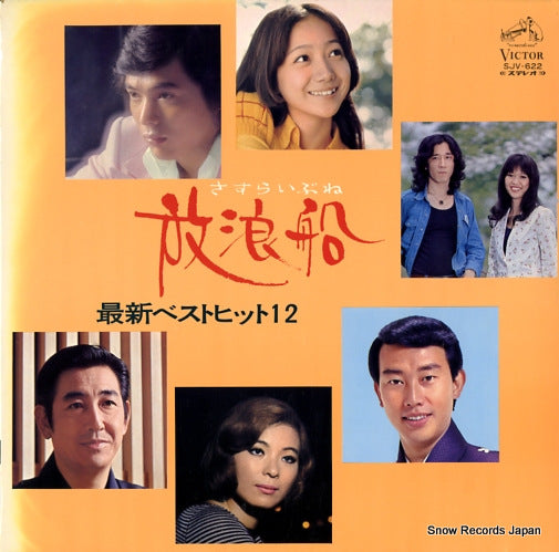 V/A sasurai bune new best hit 12 SJV-622