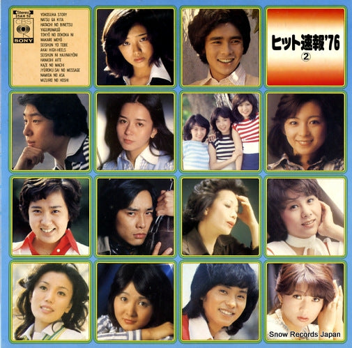V/A hit sokuhou '76 2 25AH52