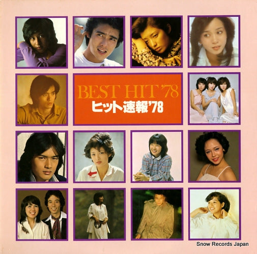 V/A best hit '78 sokuhou 25AH419