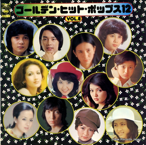 V/A golden hit pops 12 vol.8 SOLJ94
