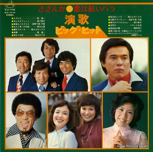 V/A sazanka/koi ha akai bara SJX-10174