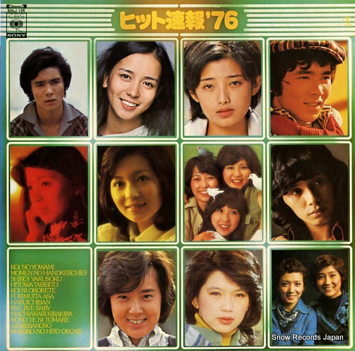V/A hit sokuhou '76 1 SOLJ126