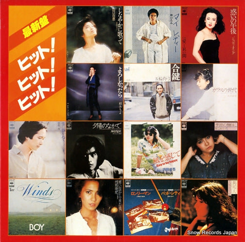 V/A saishinban hit! hit! hit! 25AH914