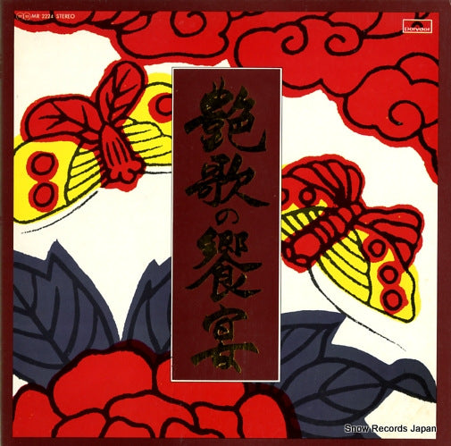 V/A tsuyauta no kyouen MR2224