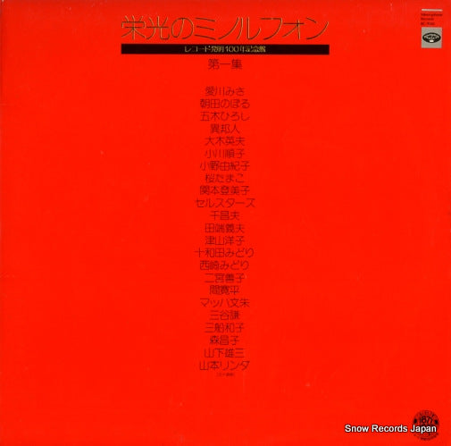 V/A eiko no minoruphone KC-7060