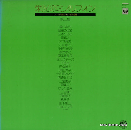 V/A eiko no minoruphone 2 KC-7061