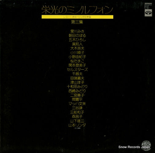 V/A eiko no minoruphone 3 KC-7062