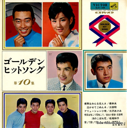 V/A golden hit song vol.10 SJV-149