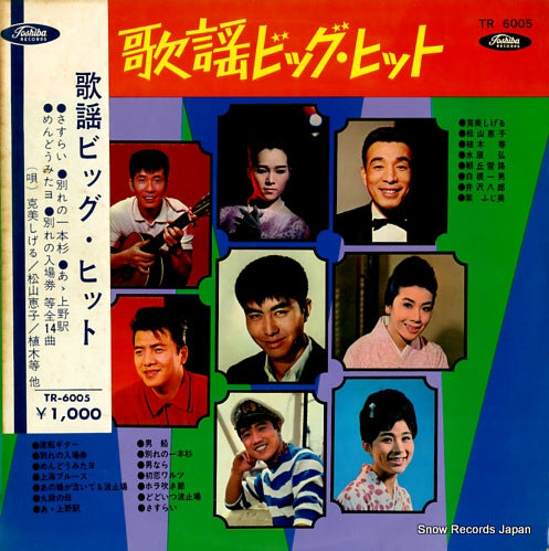 V/A kayo big hit TR6005