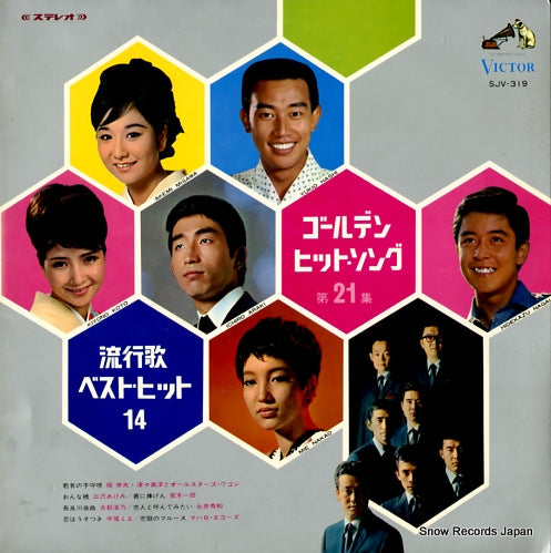 V/A best hit 14/golden hit songs vol.21 SJV-319
