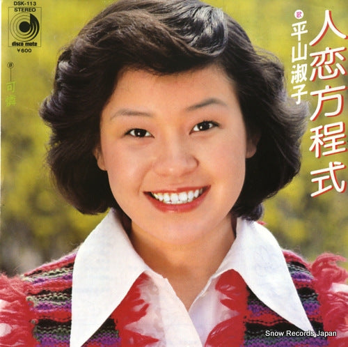 HIRAYAMA, YOSHIKO hitokoi hoteishiki DSK-113