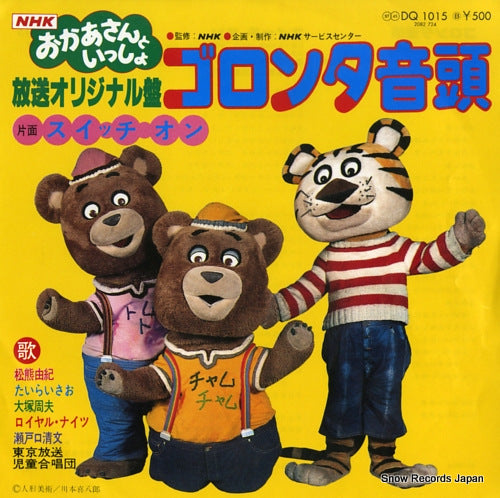 V/A goronta ondo DQ1015