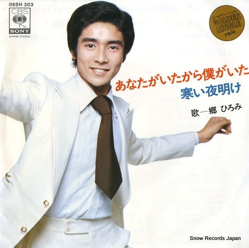 GO, HIROMI anata ga itakara boku ga ita 06SH303