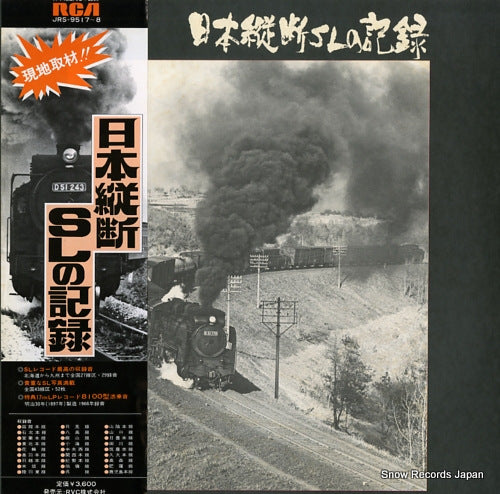 DOCUMENTARY nihon jyudan sl no kiroku JRS-9517