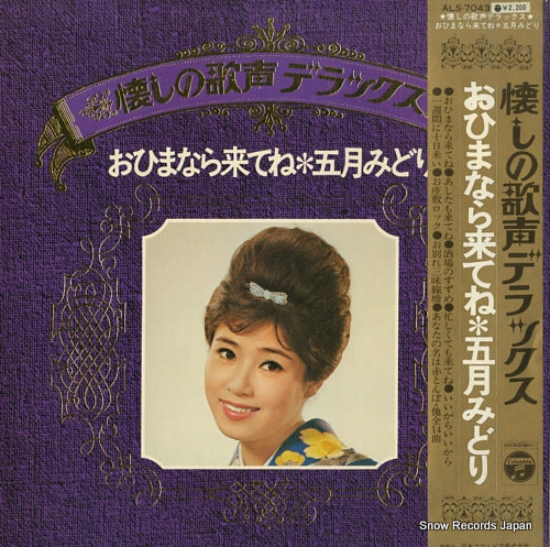 SATSUKI, MIDORI ohimanara kitene ALS-7043