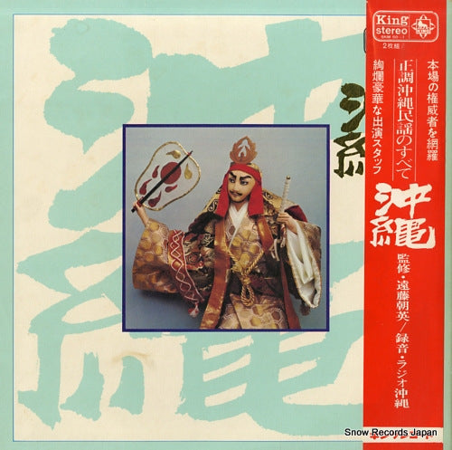 V/A seicho okinawa minyou no subete SKM50