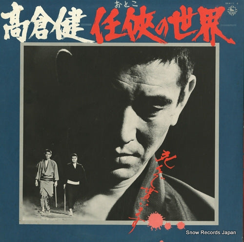 TAKAKURA, KEN otoko no sekai SKW77