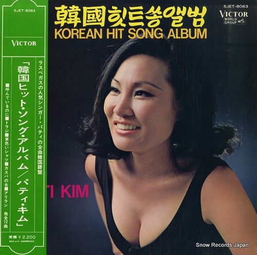 PATTI, KIM korean hit song album SJET-8063