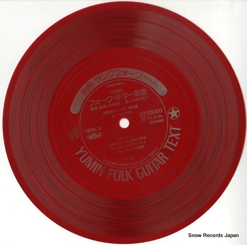 KOBAYASHI, YUJI yumin folk guitar text E-4811
