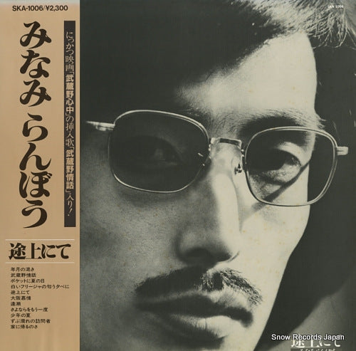 MINAMI, RAMBOW tojo nite SKA-1006