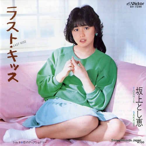 SAKAUE, TOSHIE last kiss SV-7296