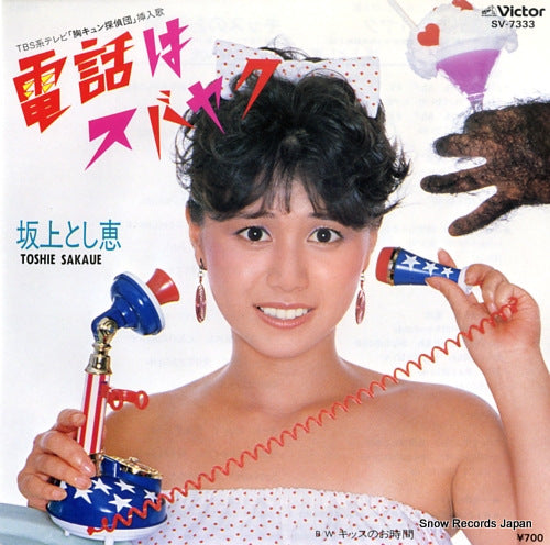 SAKAUE, TOSHIE denwa wa subayaku SV-7333