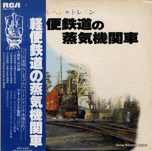 DOCUMENTARY keibintetsudo no jyokikikansha RVL-7111
