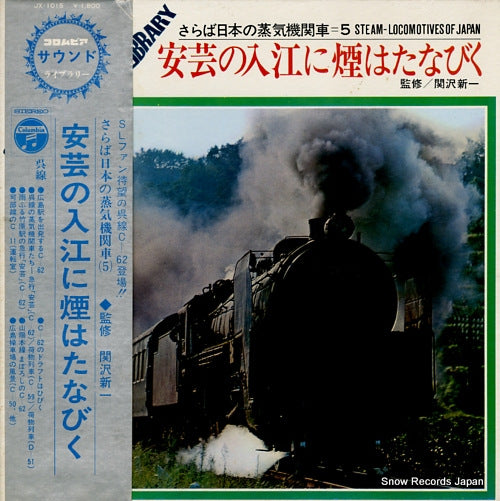 DOCUMENTARY aki no irie ni kemuri wa tanabiku JX-1015