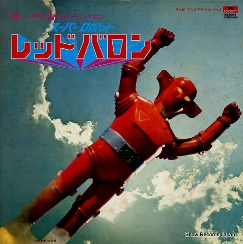 V/A super robot red baron MC4005