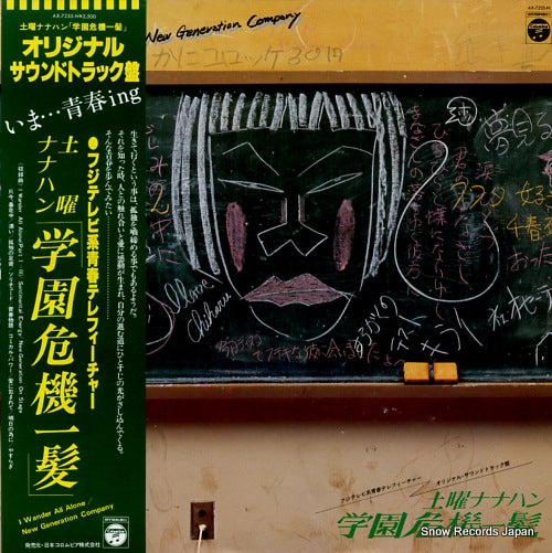 V/A i wander all alone / new generation company AX-7255-N