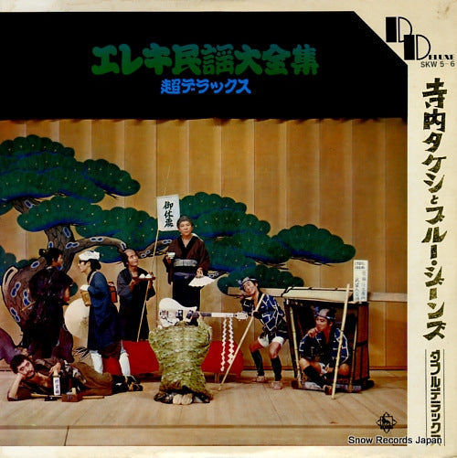 TERAUCHI, TAKESHI, AND BLUE JEANS eleki minyou daizenshu cho deluxe SKW5