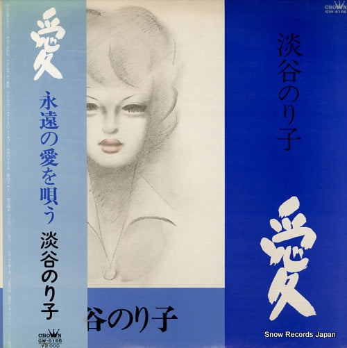 AWAYA, NORIKO ai GW-6166